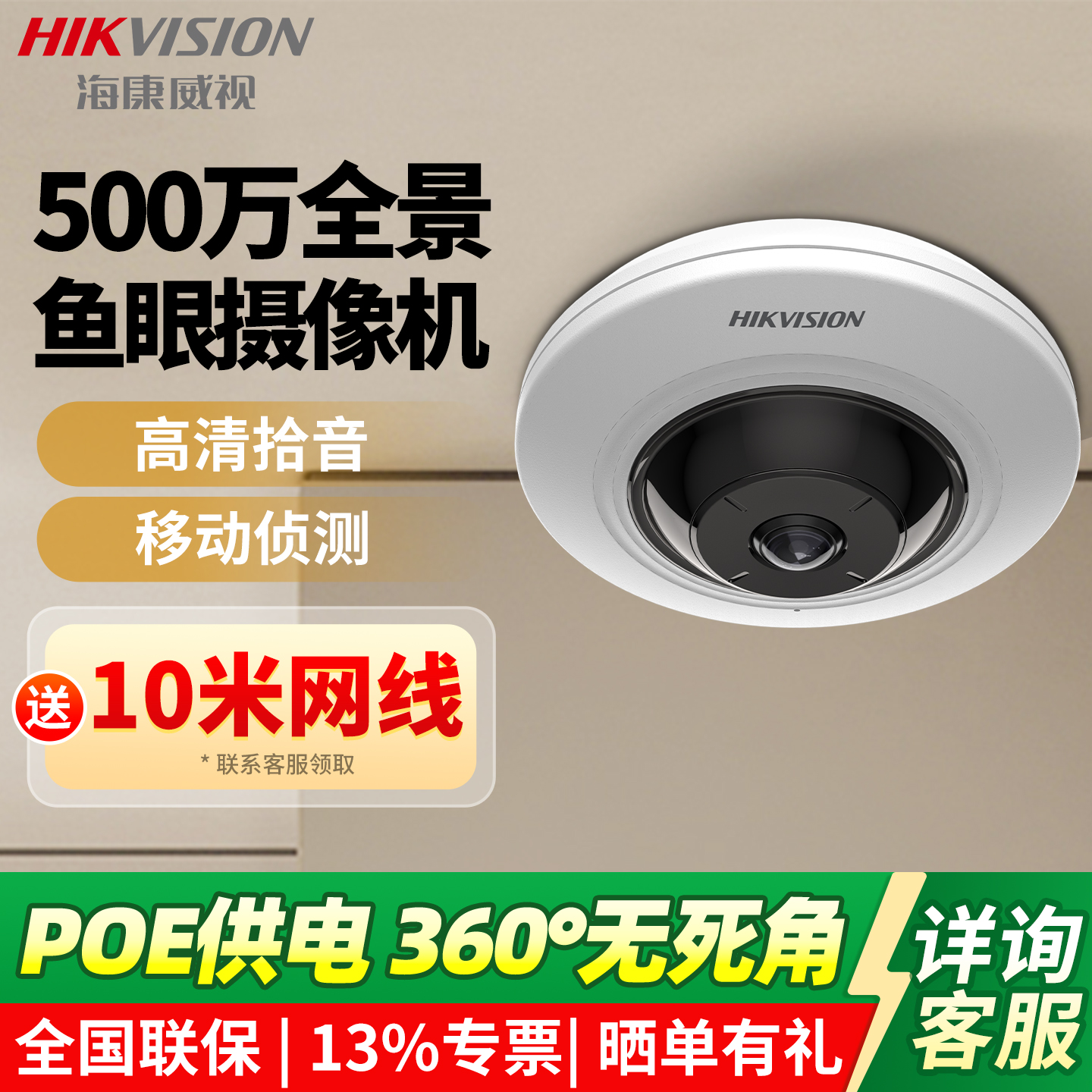 海康威视500万全景鱼眼摄像机
