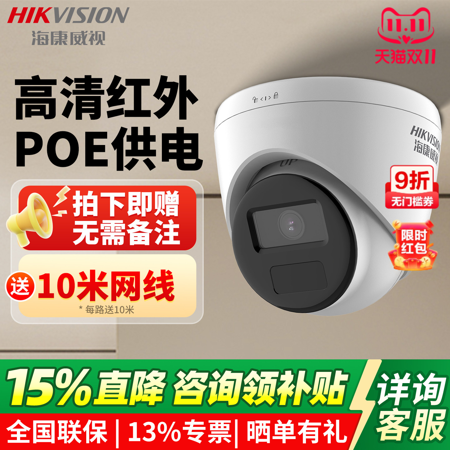 HIKVISION/海康威视监控摄像头