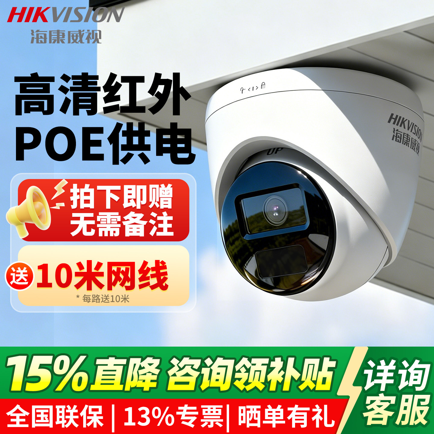 海康威视萤石云监控器摄影头POE半球摄像头手机远程全彩夜视
