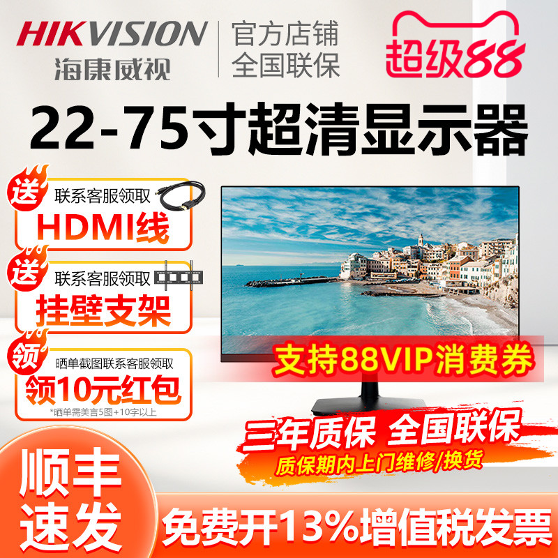 海康威视监控专用电脑通用显示器