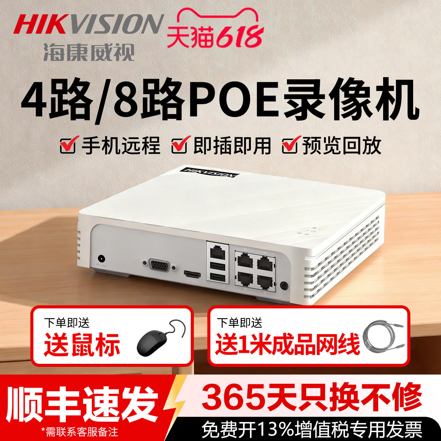 海康威视硬盘录像机4/8路POE高清网络监控主机DS-7108N-F1/8P