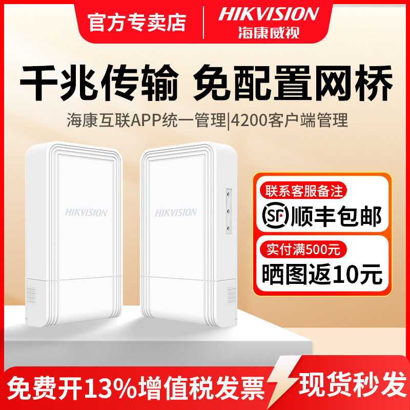 海康威视监控专用无线收发器千兆无线电梯网桥2.4G/5.8G大功率网络点对点远拨码网桥一对成对100/3000/5千米