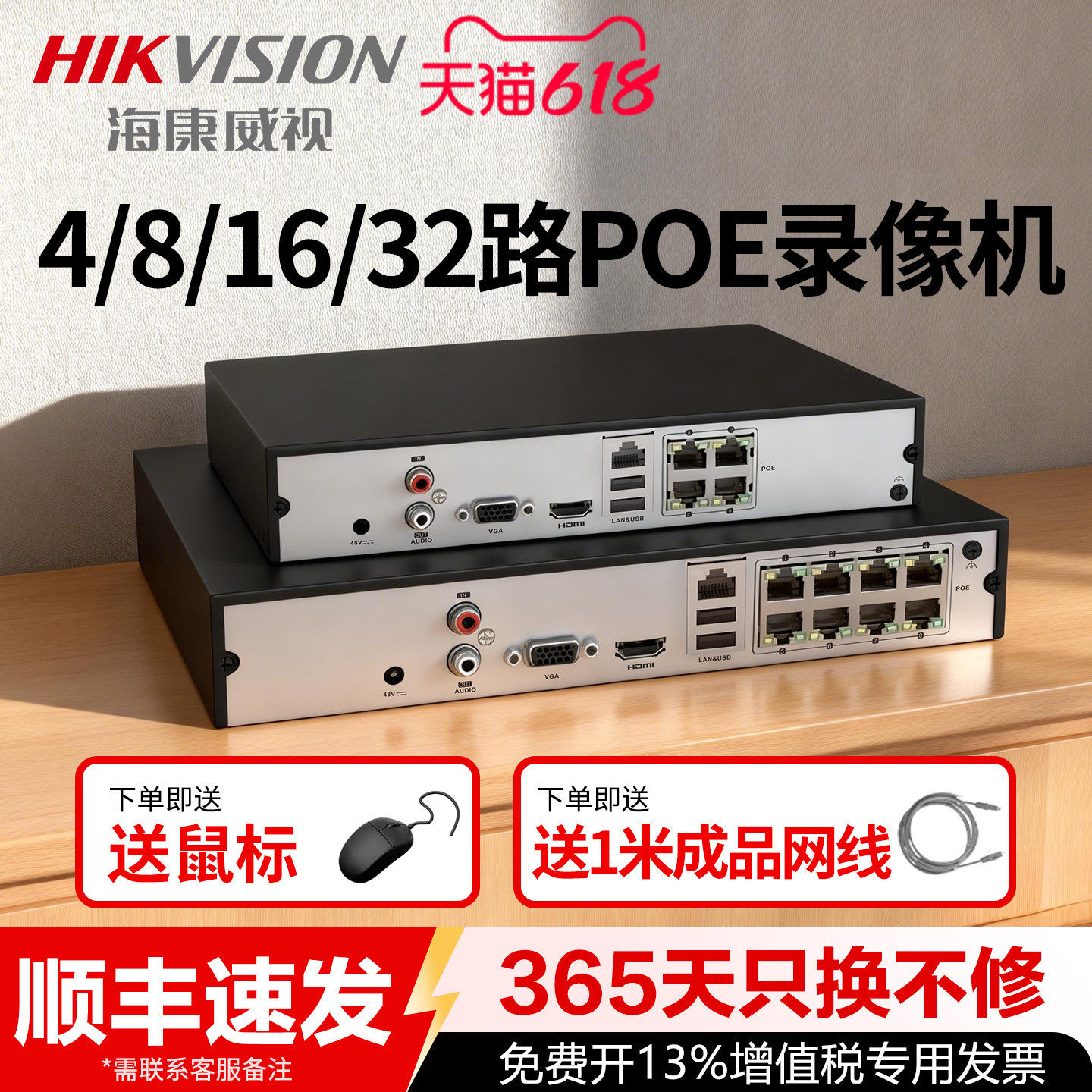 海康威视硬盘录像机4/8/16/32路POE网络监控主机NVR刻录机商用