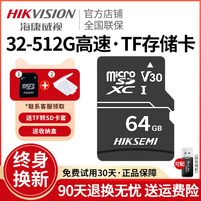 HIKVISION/海康威视TF内存卡