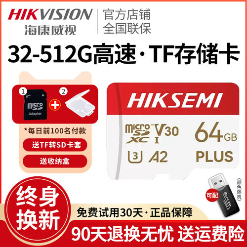 【终身换新】监控/行车记录仪卡