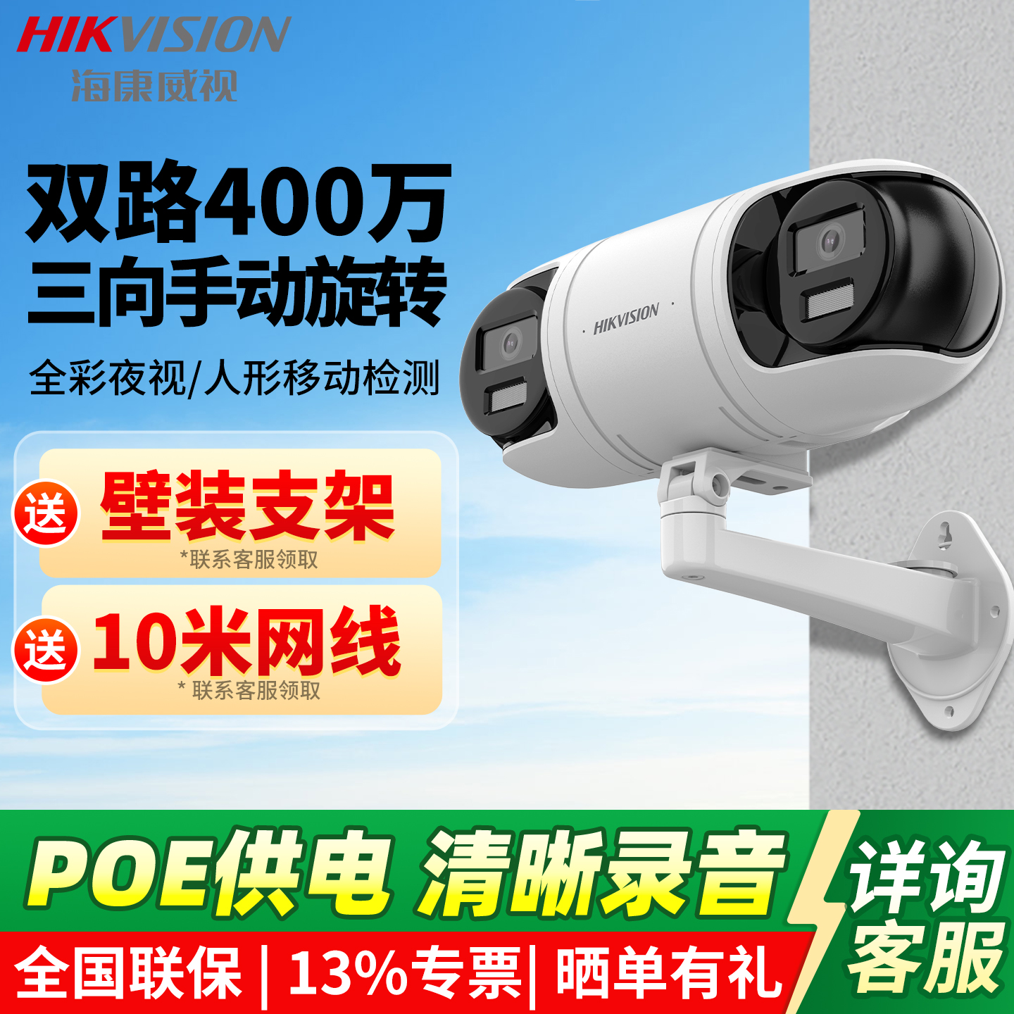 海康威视400万全彩夜视POE摄像机