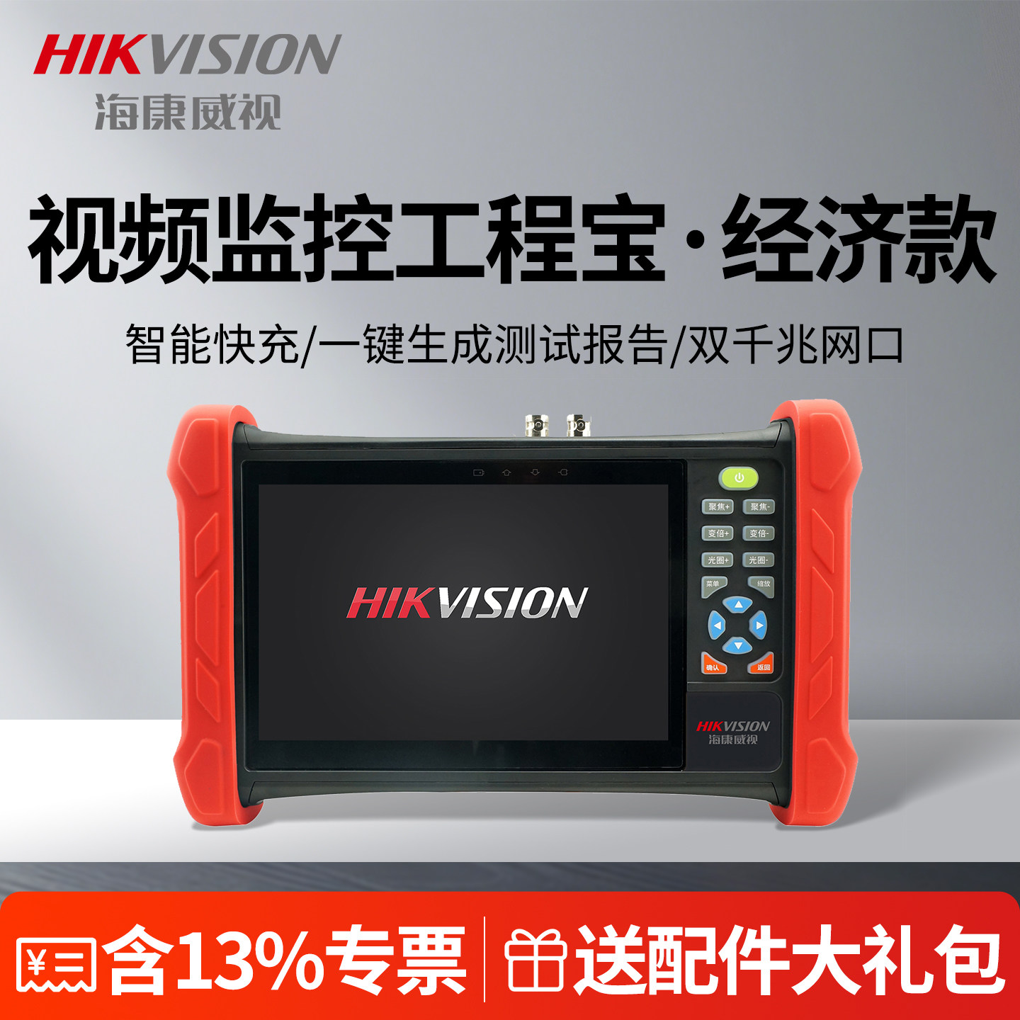 海康威视视频监控工程宝