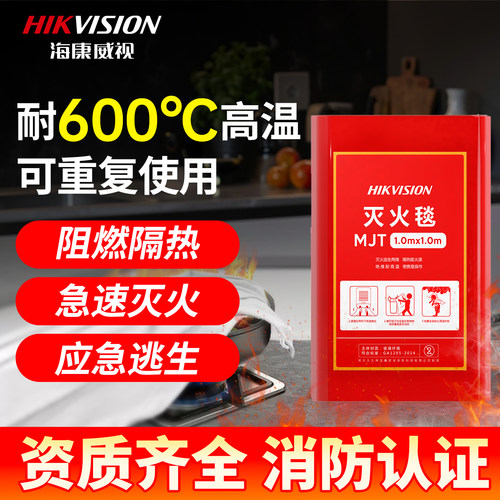 安全无毒HIKVISION/海康威视消防