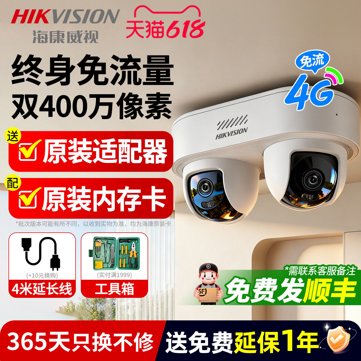 海康威视监控器无线摄像头店铺商用超市手机远程室内4G终身免流量