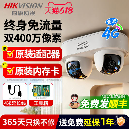 【海康威视4G免流量监控摄像】