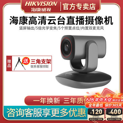 HIKVISION/海康威视视频会议监控