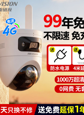 海康威视4G终身免流量监控摄影头网络摄像机360度无死角室外球机