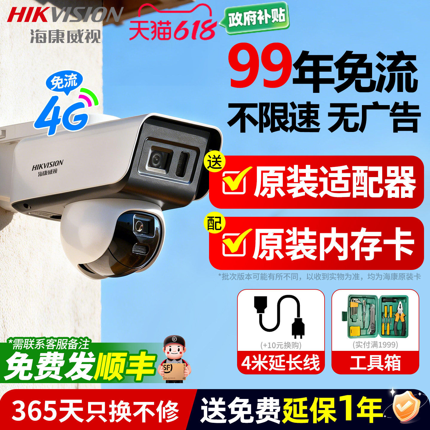 海康威视4G终身免流量摄像头监控器摄影头网络摄像机免充值枪球