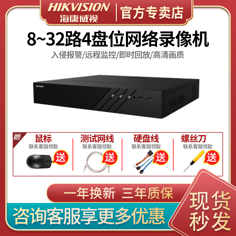 海康威视硬盘录像机8路高清网络