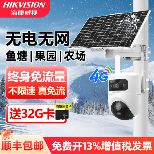 海康威视23倍变焦4G太阳能套装