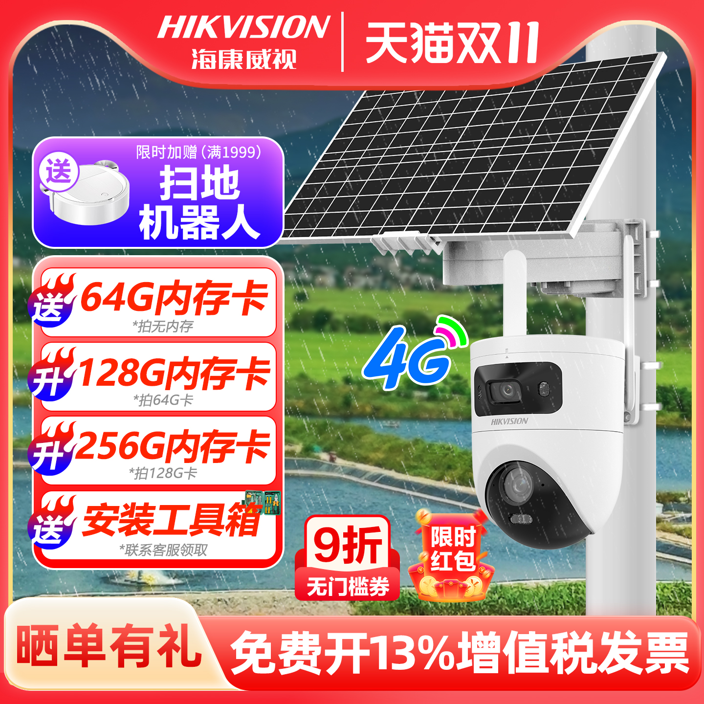 海康威视23倍变焦4G太阳能套装