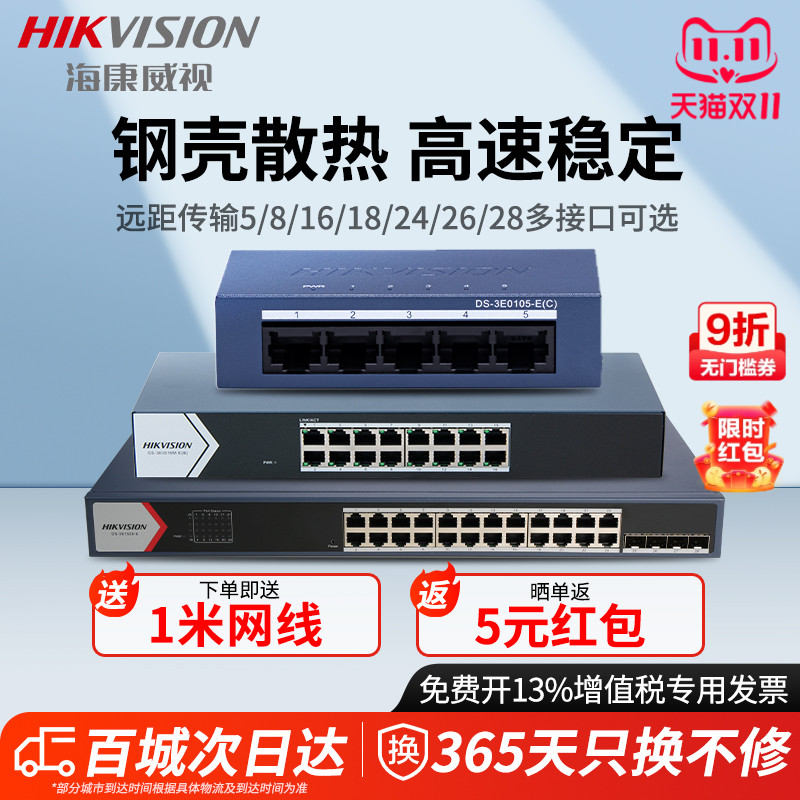 海康威视8口千兆交换机国标认证