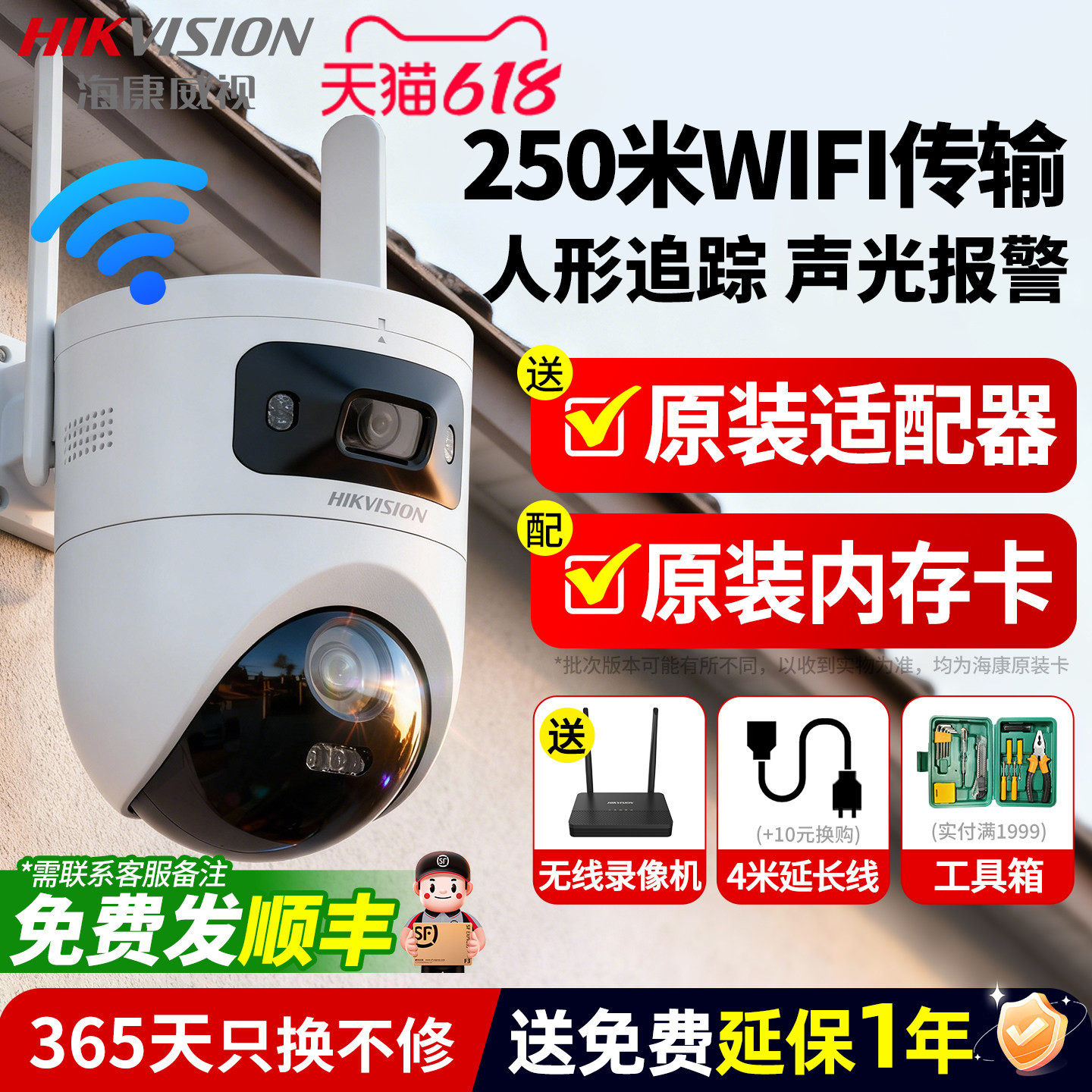 海康威视无线wifi监控摄像头360度无死角室外高清摄像机手机远程