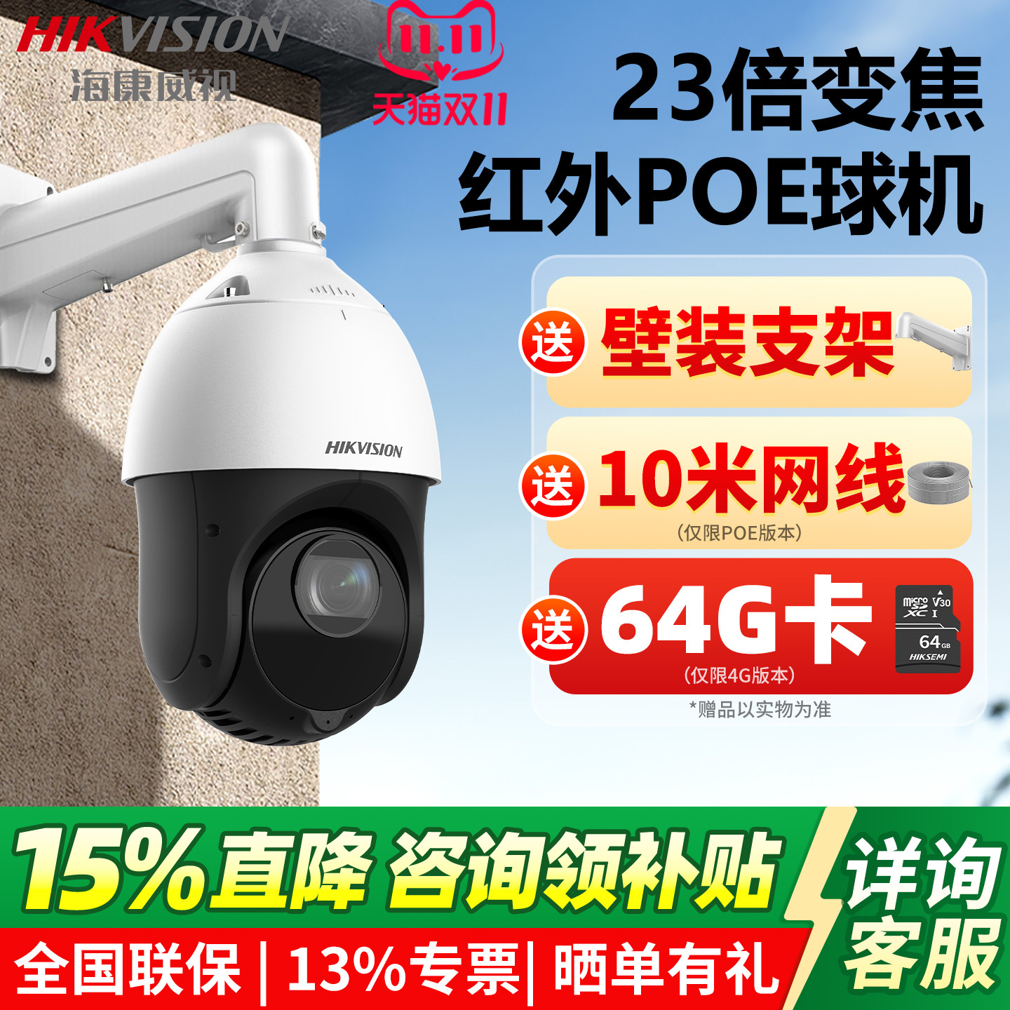 海康威视23倍变焦4G球机