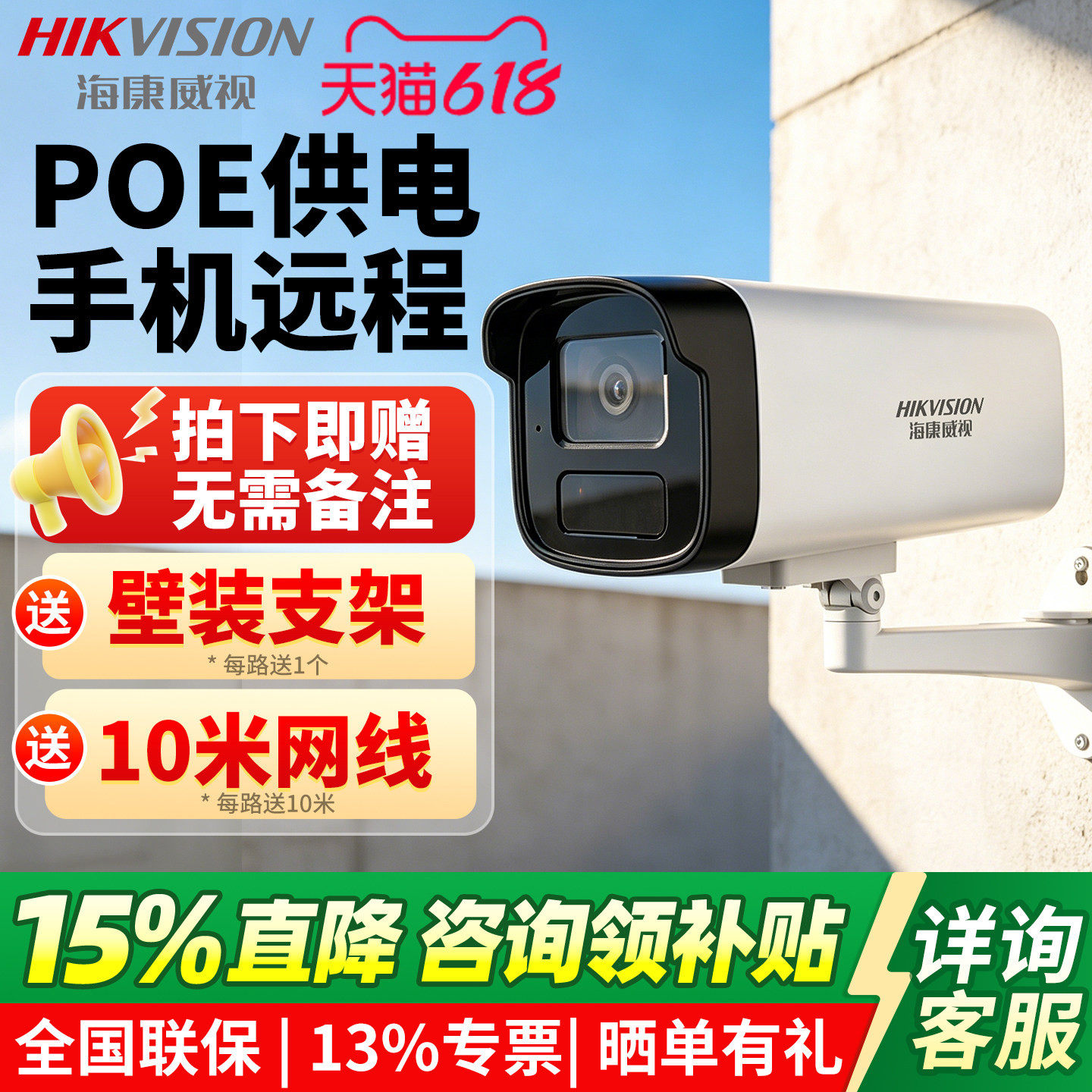 海康威视监控摄像头POE监控器高清手机远程室外200万网络摄像机