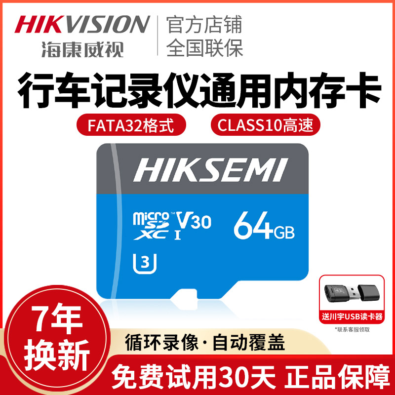 HIKVISION/海康威视记录仪专用卡图片