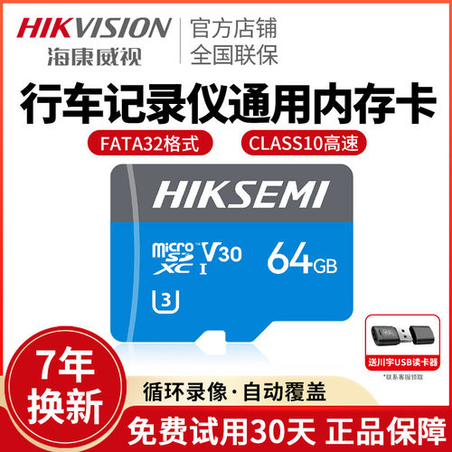 HIKVISION/海康威视记录仪专用卡
