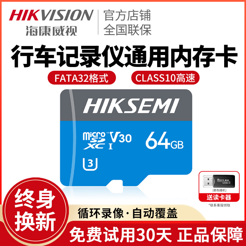 HIKVISION/海康威视记录仪专用卡