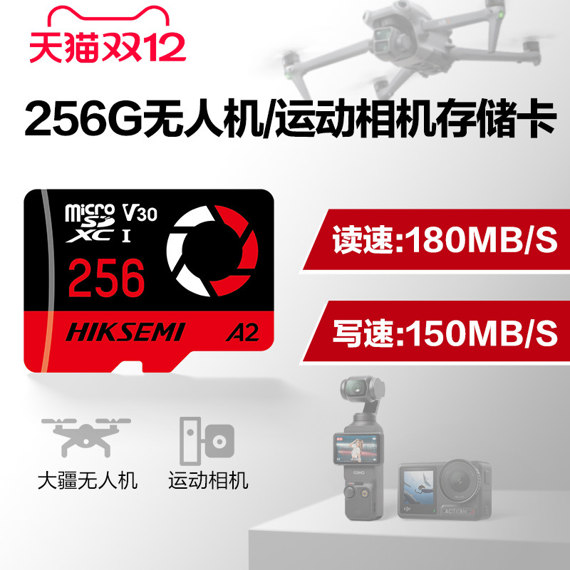 【终身换新】无人机高速存储卡