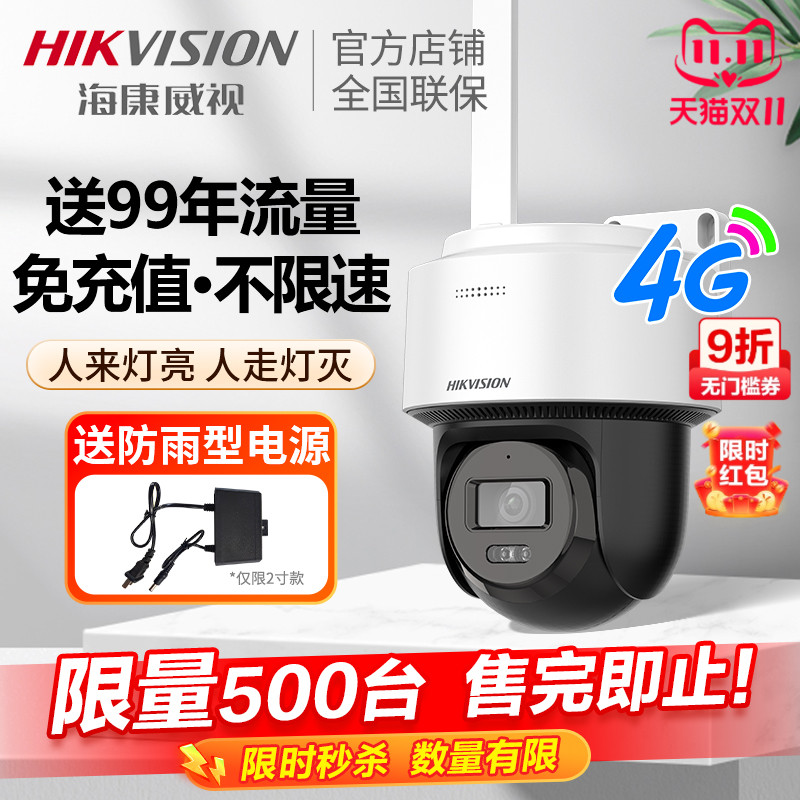 【清仓专区】海康威视3寸4G终身免流量摄像头400万全彩免充值监控
