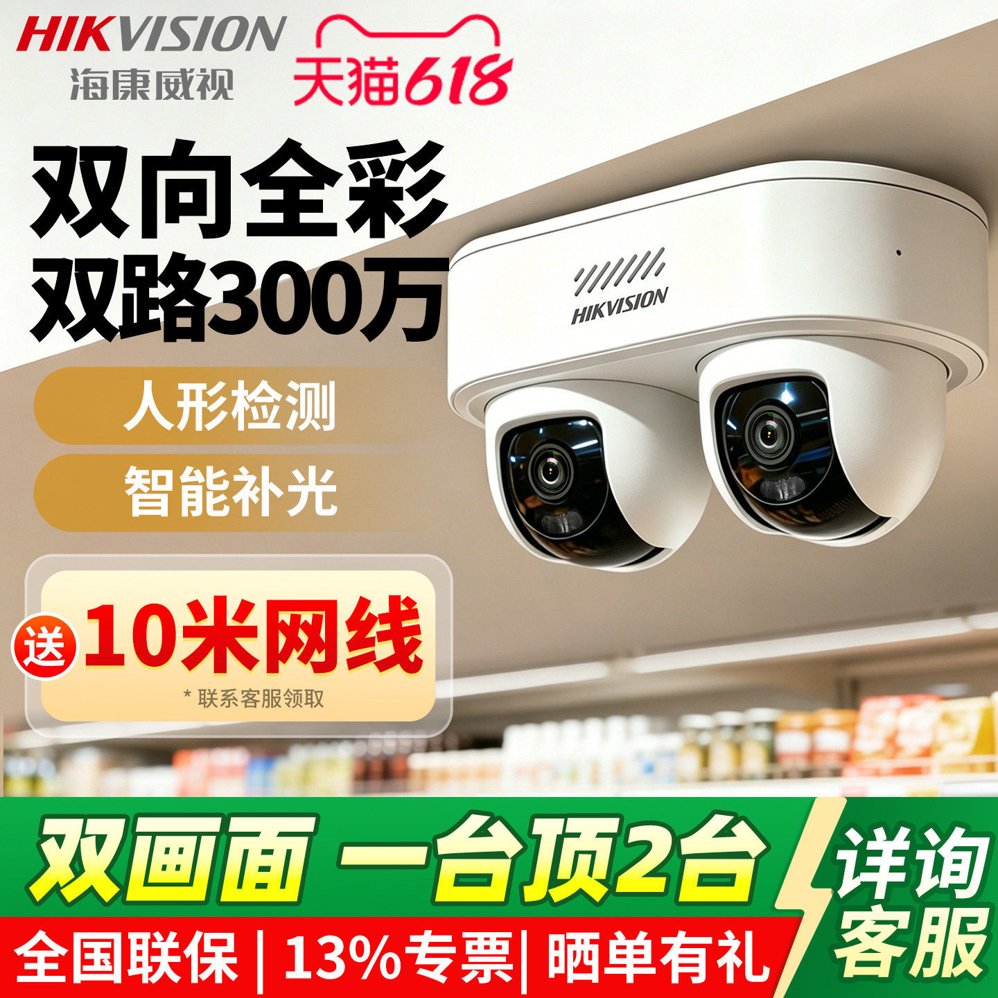 海康威视摄像头网络摄像机400万POE半球监控器摄影头手机远程