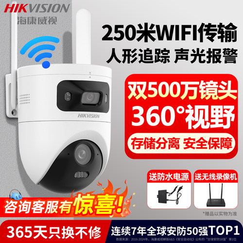 【正品保障】海康威视WIFI监控