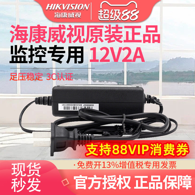 电源适配器HIKVISION/海康威视