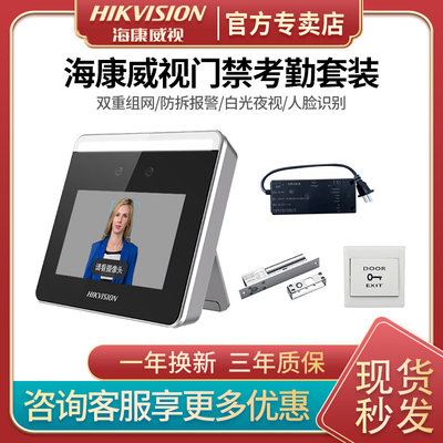 HIKVISION/海康威视门禁考勤机