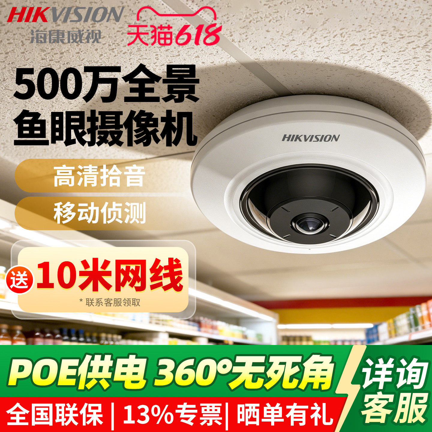 海康威视500万全景鱼眼摄像机POE监控器360度无死角广角摄像头