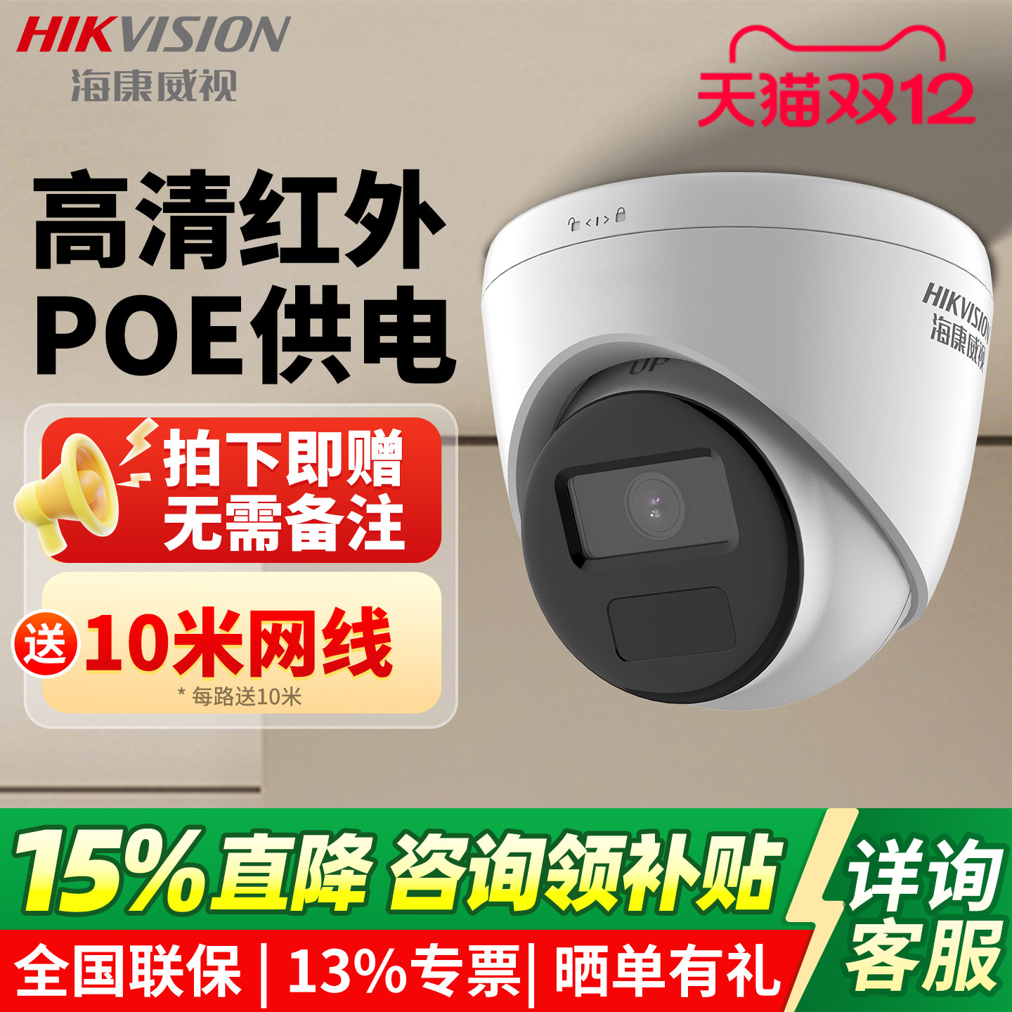 HIKVISION/海康威视监控摄像头