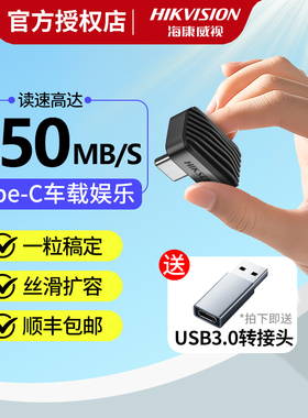 海康威视TypeC固态U盘迷你小体积安卓苹果手机车载娱乐优盘F450