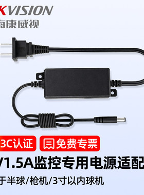 海康威视监控摄像头专用12V1A/2A电源适配器室外防水变压器足安3C