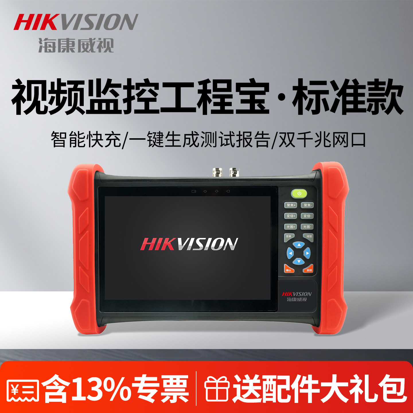 海康威视摄像头安装维修工具