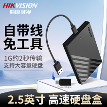 海康威视移动硬盘盒子2.5寸SSD笔记本机械固态硬盘外接盒usb通用