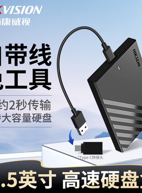 海康威视移动硬盘盒子2.5寸SSD笔记本机械固态硬盘外接盒usb通用