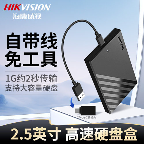 2.5寸移动硬盘盒USB接口