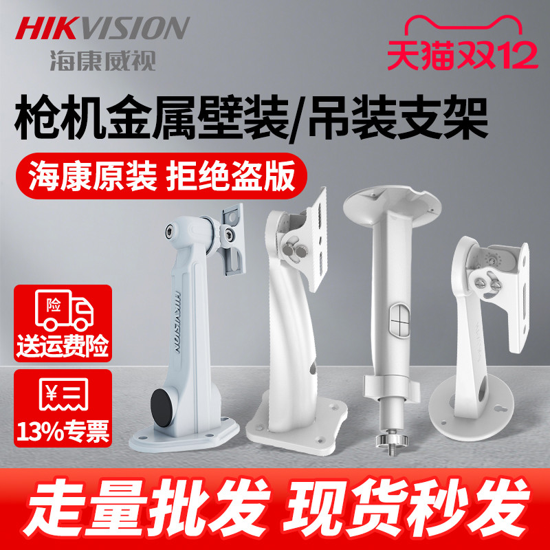海康威视监控摄像头枪机铝合金支架摄像机金属吊装壁装原装正品