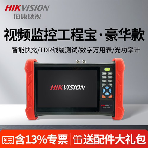 海康威视同轴模拟摄像头维修工具