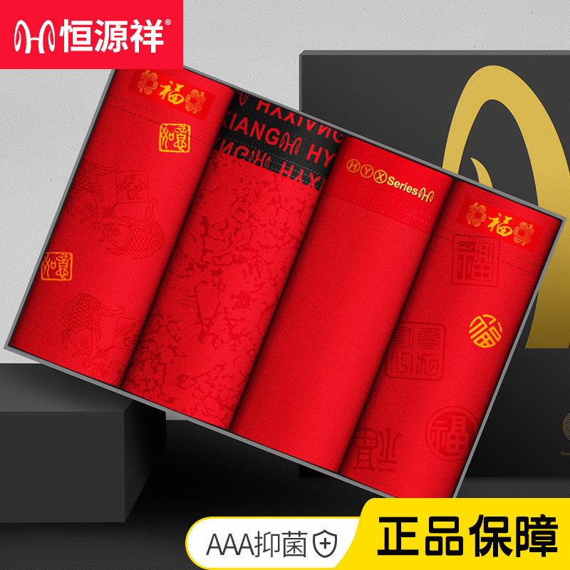 恒源祥本命年内裤男士平角裤纯棉大红色四角短裤头礼物结婚属龙年,女士内衣/男士内衣/家居服,男平角内裤,淘宝优惠券,粉丝福利购,淘宝优惠卷
