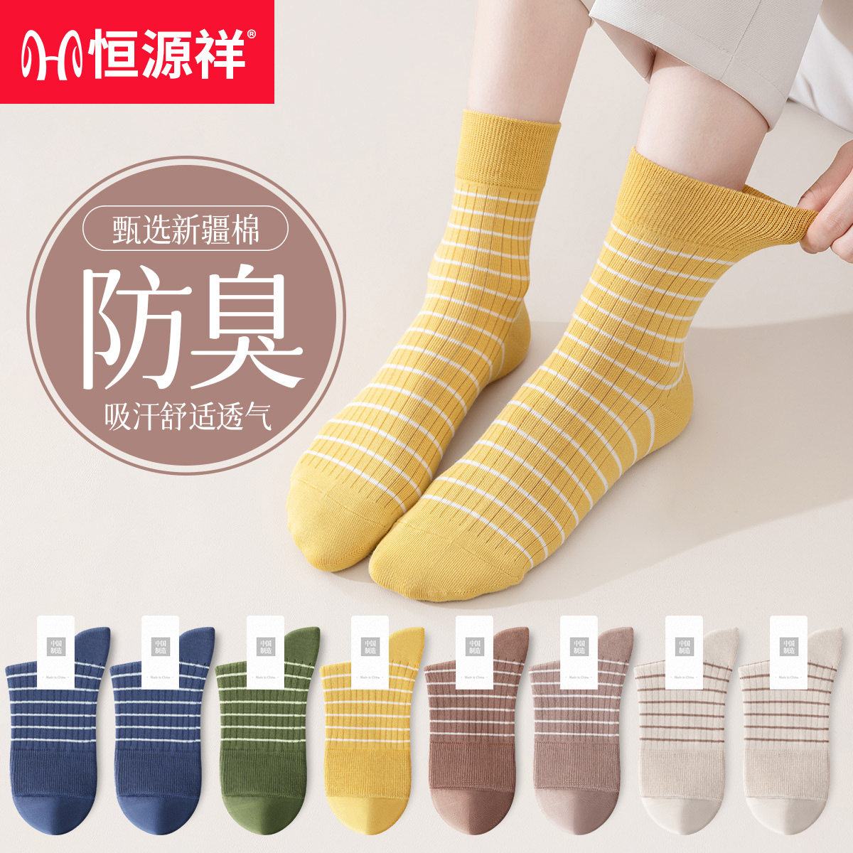 恒源祥女士中筒袜子纯棉防臭全棉抗菌透气吸汗女生运动长袜韩版潮