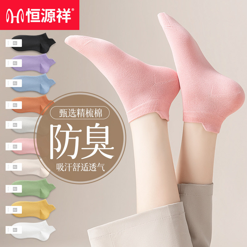 恒源祥短袜子女士船袜纯棉防臭浅口全棉抗菌韩版学生隐形袜夏季薄
