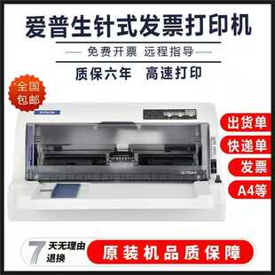 票据打印机 635Kii615Kii735K发票出库单销售单针式 爱普生lq 630K