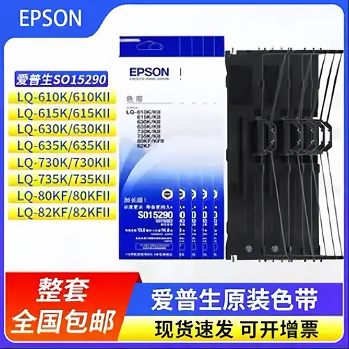 EPSON原装爱普生630k适用LQ635kll735k615k730k82kF打印机色带架