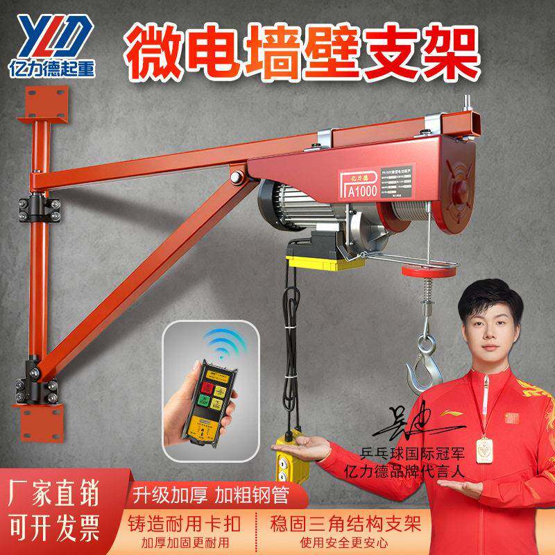 厂家220v电动葫芦支架家用简易旋转装修墙壁吊葫芦小吊机微型吊机