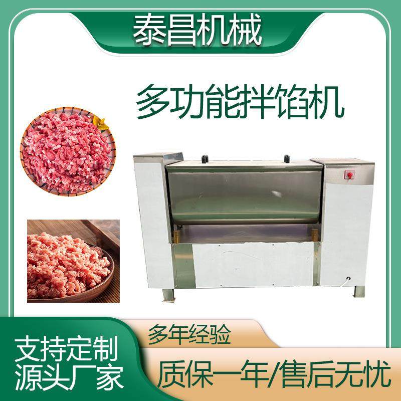 50型包子香肠拌馅机中房拌馅机素肉馅搅拌机香辣肠肉搅拌拌馅